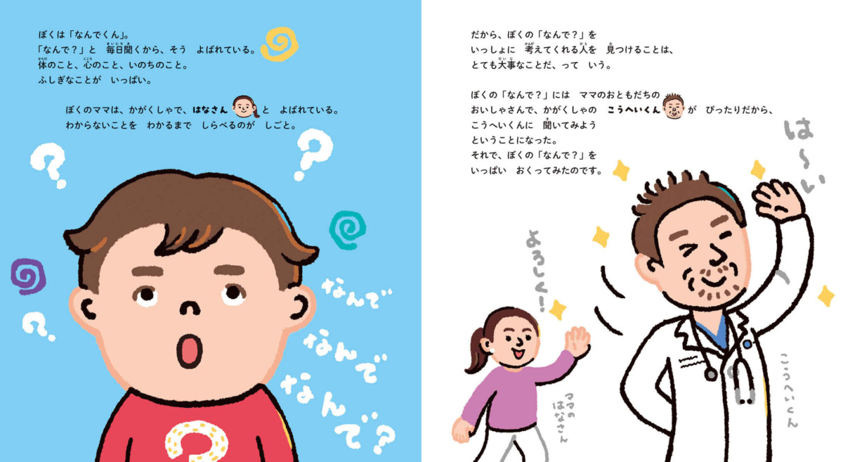 絵本「生きる なーぜ なーぜ」の中面