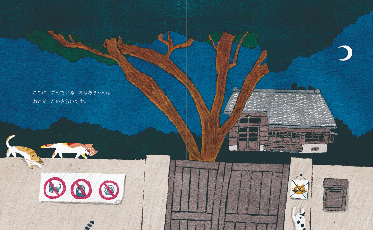 絵本「ねこと わすれんぼの おばあちゃん」の中面