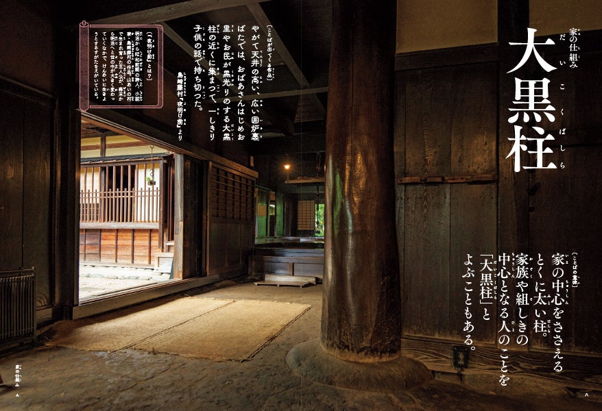 絵本「日本のことばずかん いえ」の中面