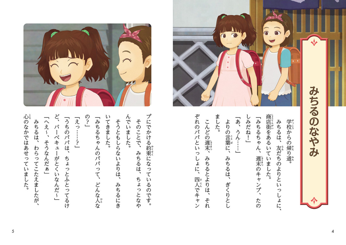 絵本「ふしぎ駄菓子屋 銭天堂 ラプンツェル・プレッツェル」の中面