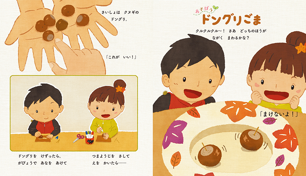 絵本「あき み〜つけた！」の中面2