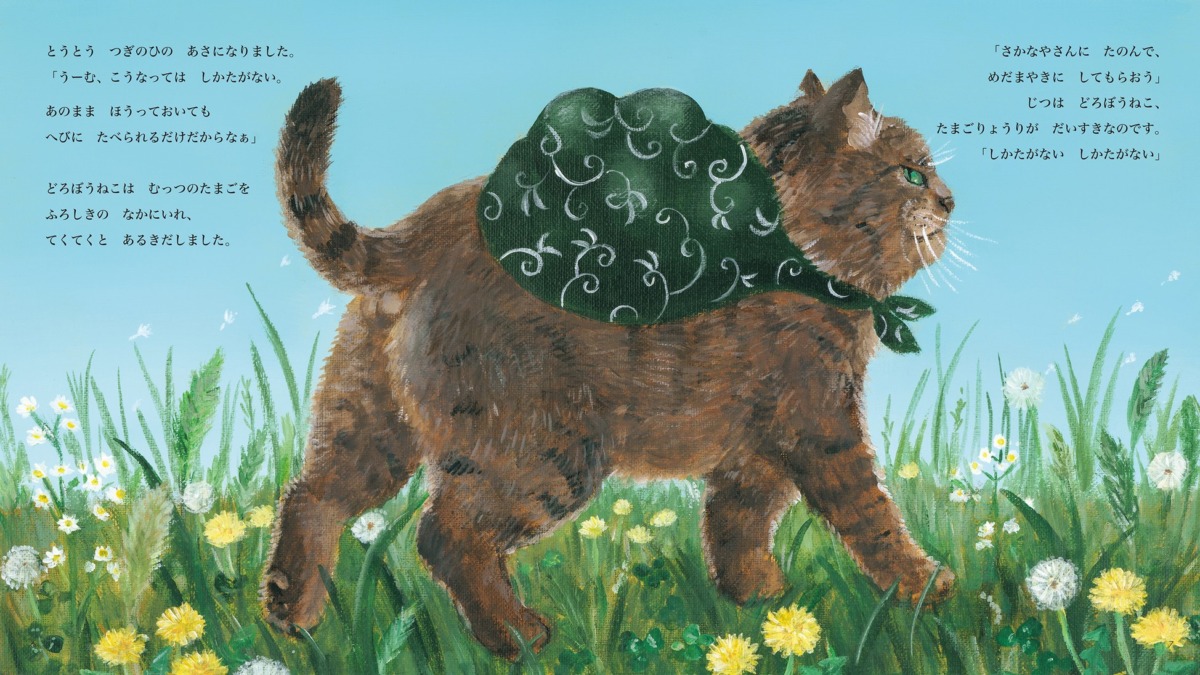 絵本「どろぼうねことピヨピヨ」の中面3