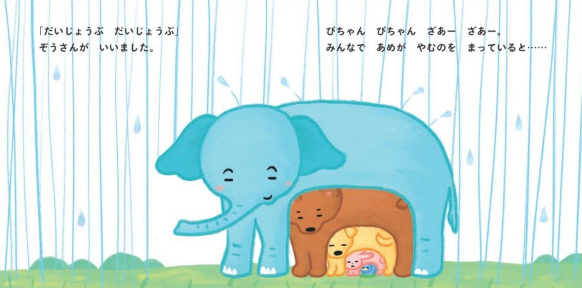 絵本「かさになるよ」の中面2