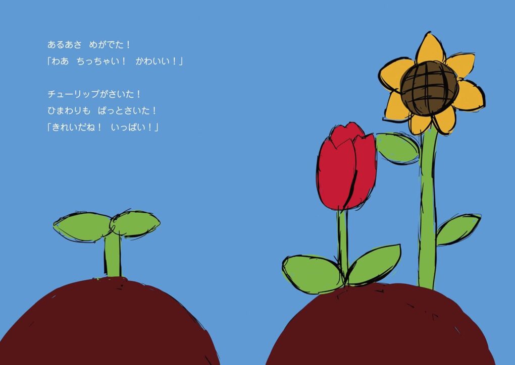 絵本「あのひのてがみ」の中面5