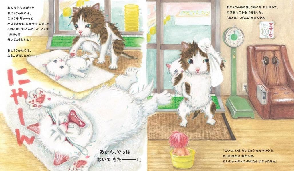 絵本「おんぶねこ」の中面3