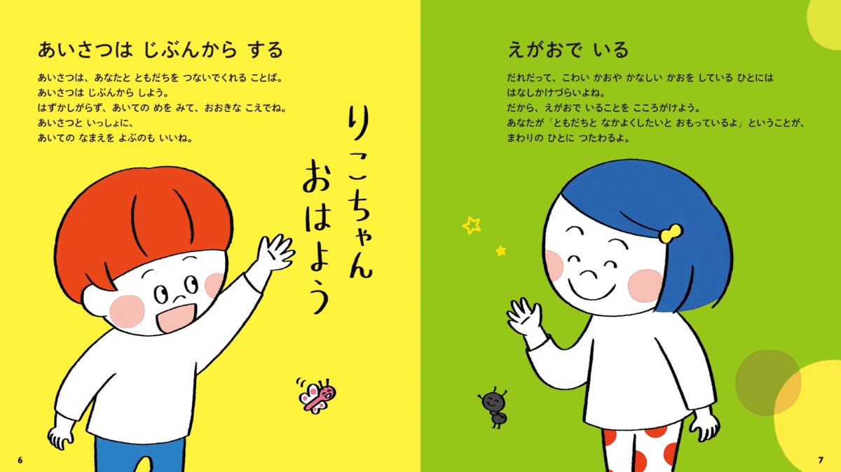 絵本「おともだちえほん」の中面