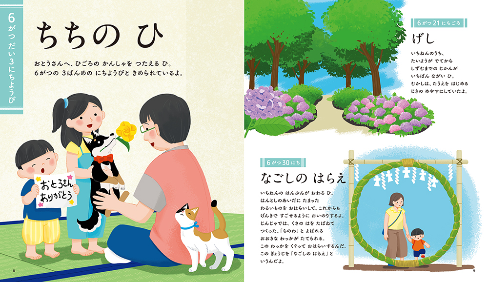 絵本「しっているかな？ なつのぎょうじ」の中面2