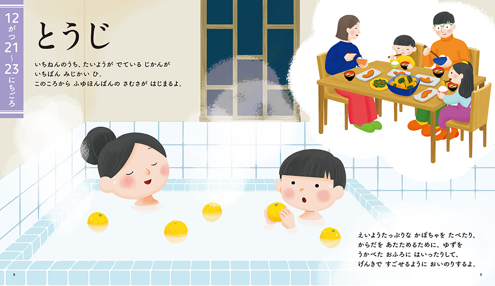 絵本「しっているかな? ふゆのぎょうじ」の中面2