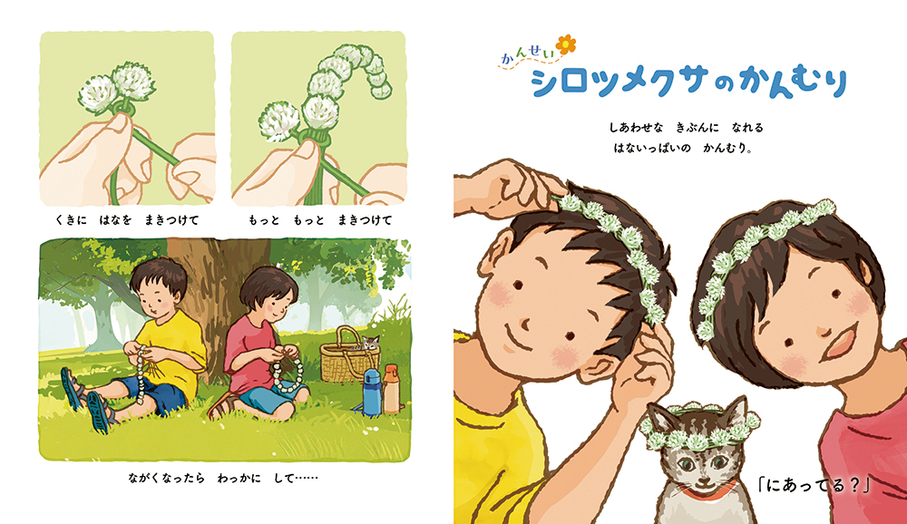 絵本「なつ み〜つけた！」の中面2