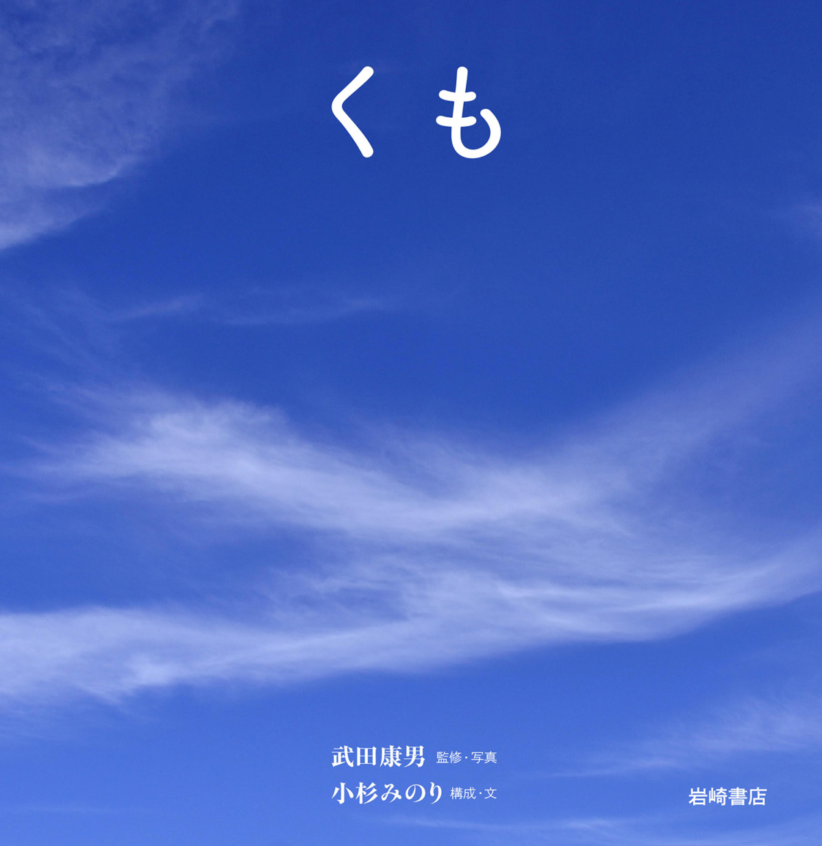 絵本「くも」の表紙（大サイズ）