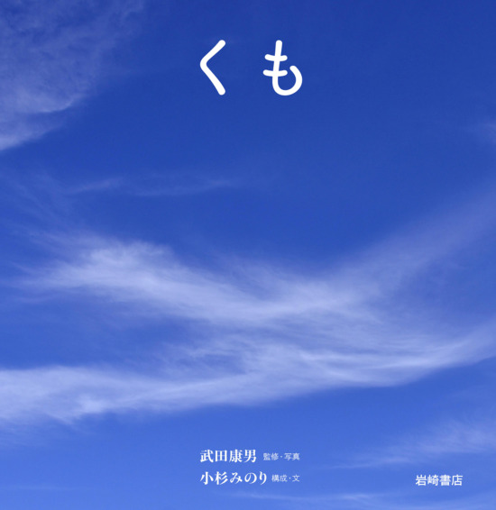 絵本「くも」の表紙(全体把握用)(中サイズ)