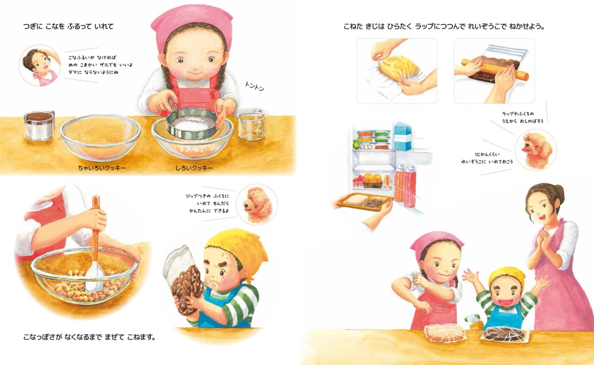 絵本「めいちゃんのまほうのクッキー」の中面2
