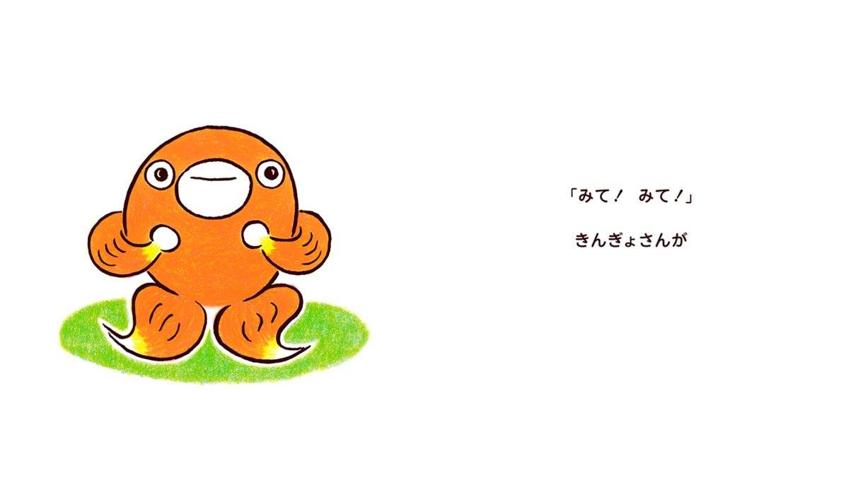絵本「ももんちゃん ころん」の中面3
