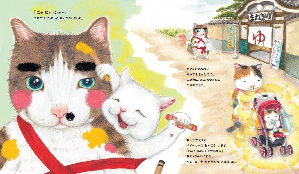 絵本「おんぶねこ」の中面2