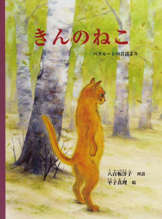 絵本「きんのねこ」の表紙（全体把握用）（中サイズ）