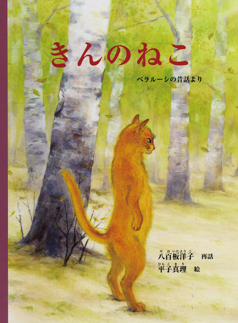 絵本「きんのねこ」の表紙（詳細確認用）（中サイズ）