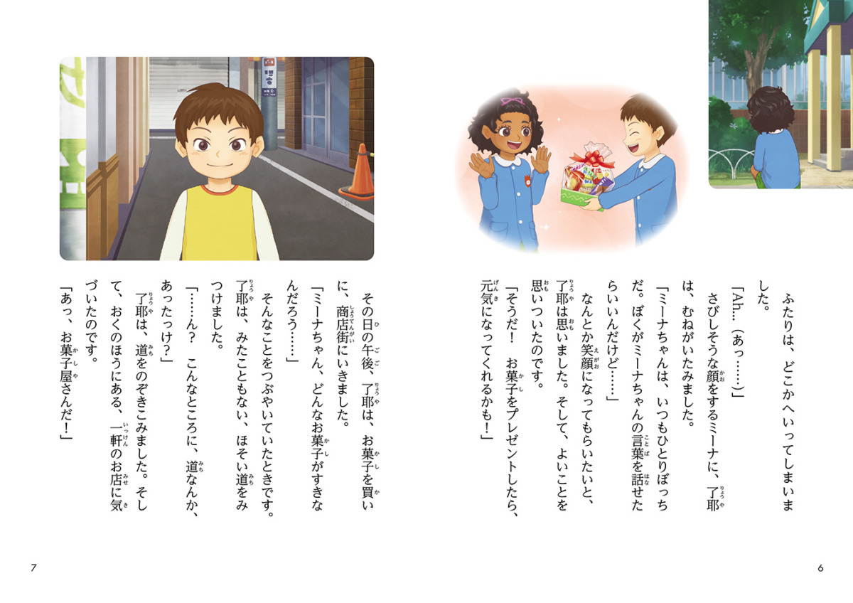 絵本「ふしぎ駄菓子屋 銭天堂 バイリンガール」の中面2