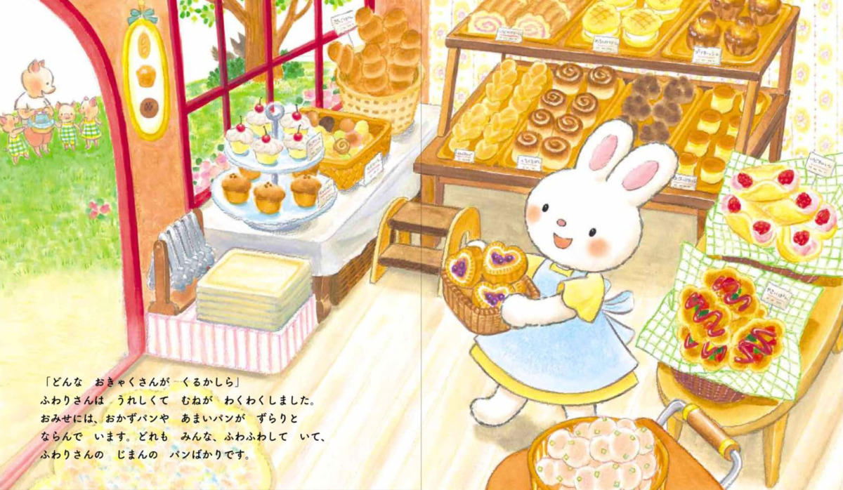 絵本「ふわりさんの パンやさん」の中面