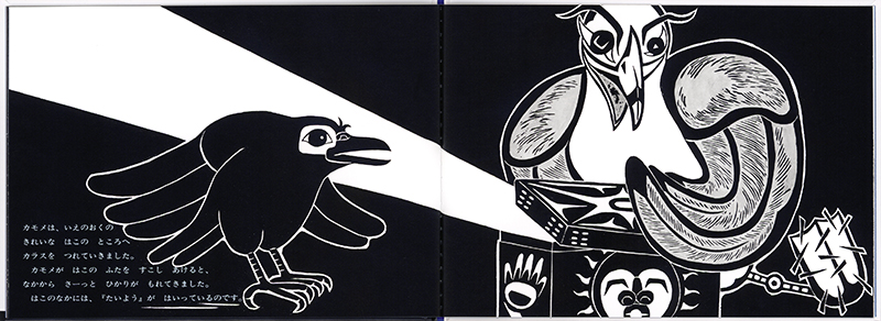 絵本「カラスとカモメ 」の中面