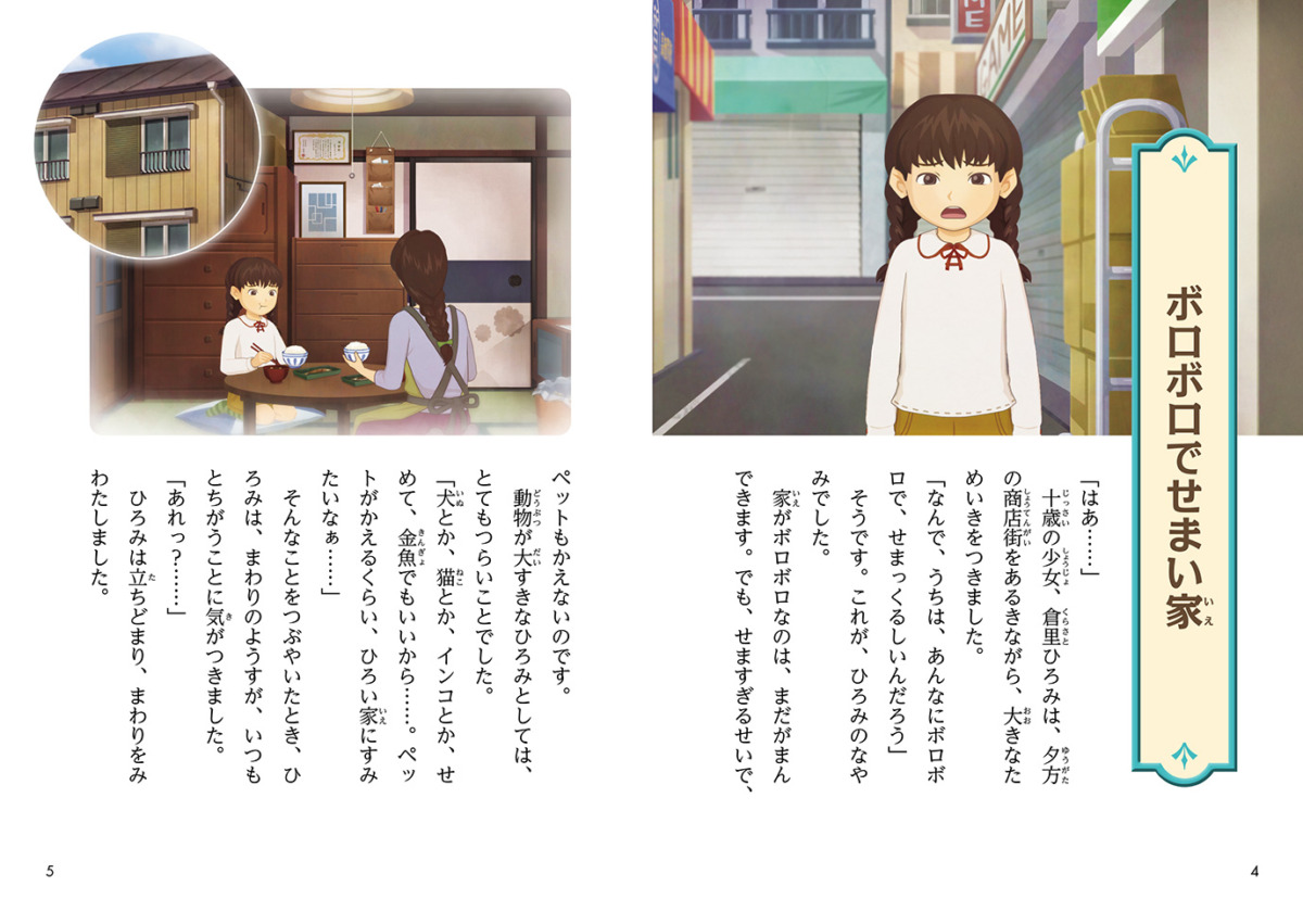 絵本「ふしぎ駄菓子屋 銭天堂 ドリームドーム」の中面