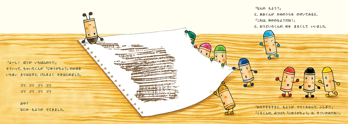 絵本「くろくんたちのすてきなおえかき」の中面2