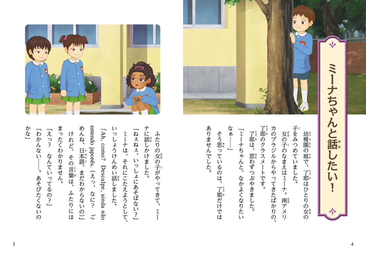 絵本「ふしぎ駄菓子屋 銭天堂 バイリンガール」の中面