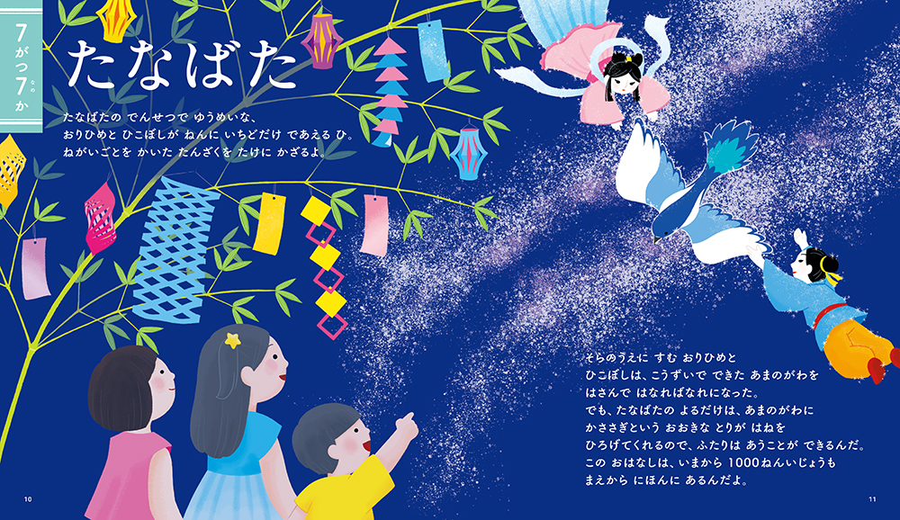 絵本「しっているかな？ なつのぎょうじ」の中面3