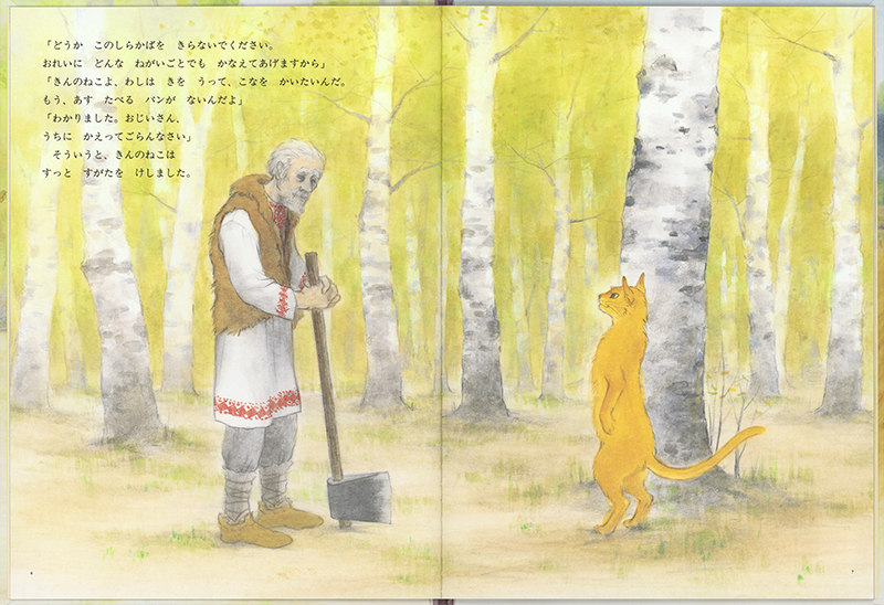 絵本「きんのねこ 」の中面