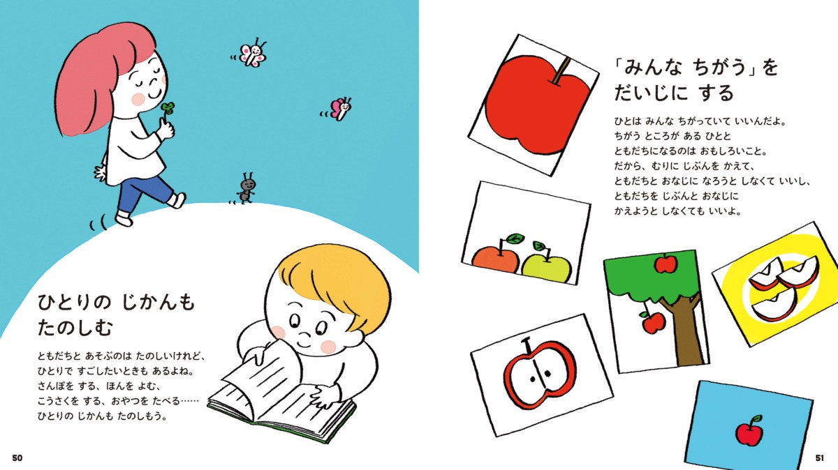 絵本「おともだちえほん」の中面5