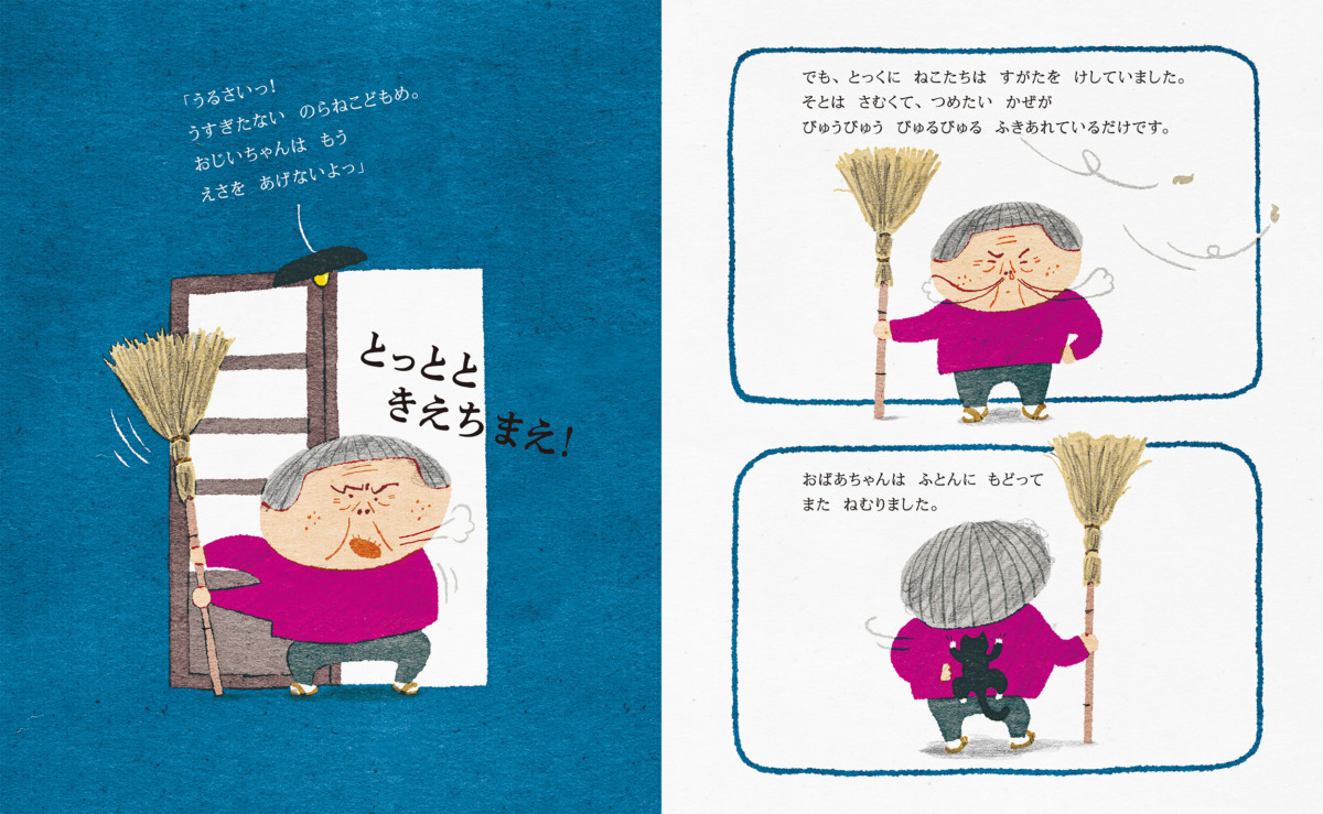絵本「ねこと わすれんぼの おばあちゃん」の中面2