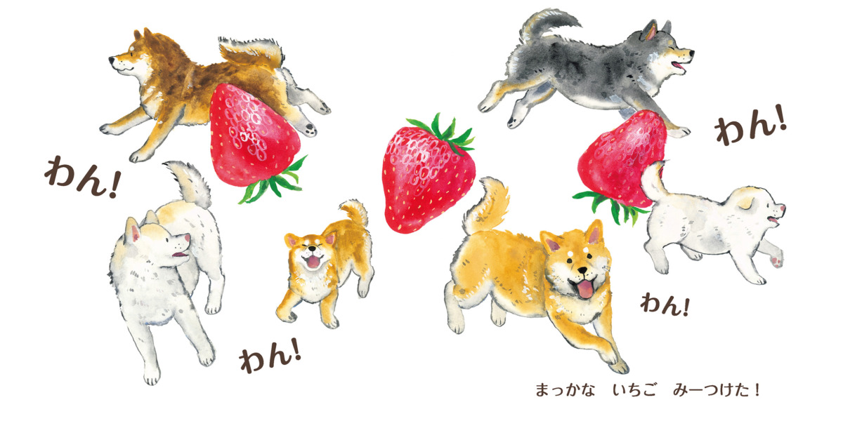 絵本「わんわん フルーツ かくれんぼ」の中面2