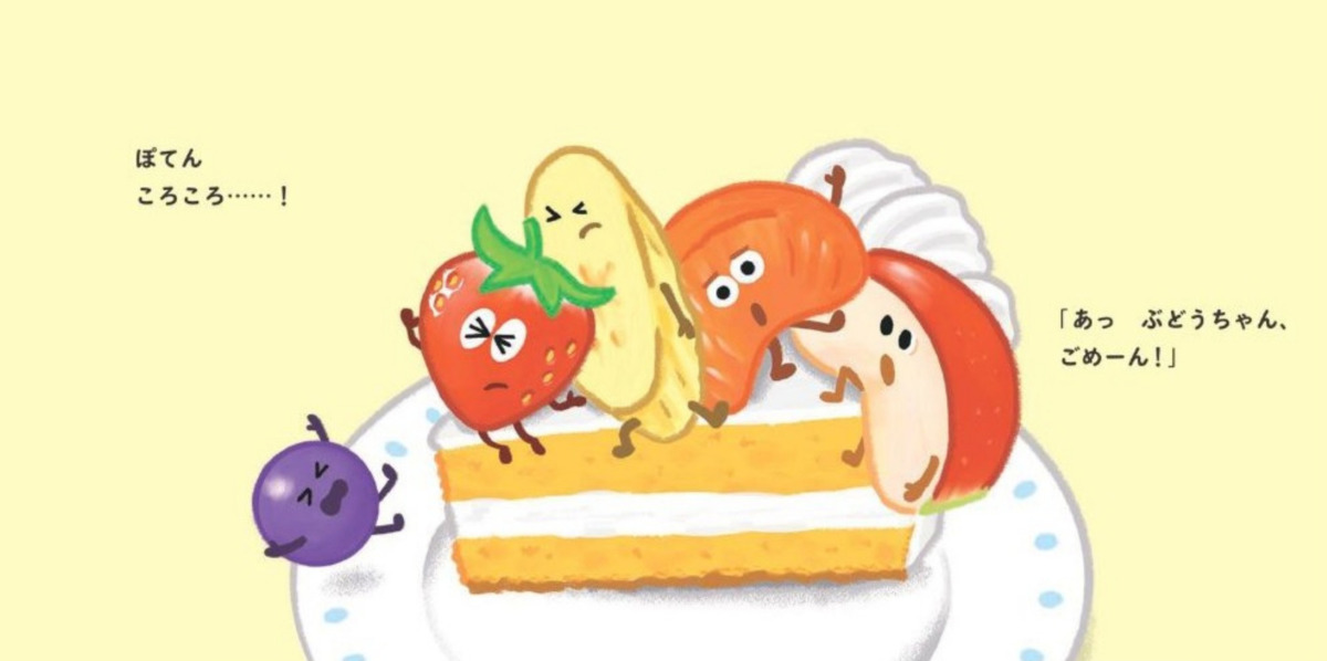 絵本「ぎゅぎゅっとくだもの」の中面2