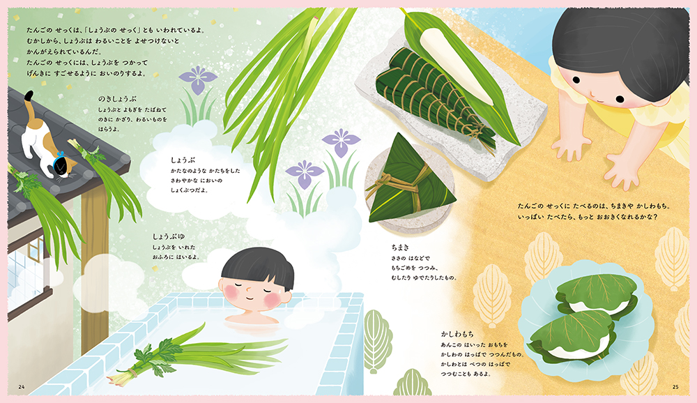 絵本「しっているかな？ はるのぎょうじ」の中面4