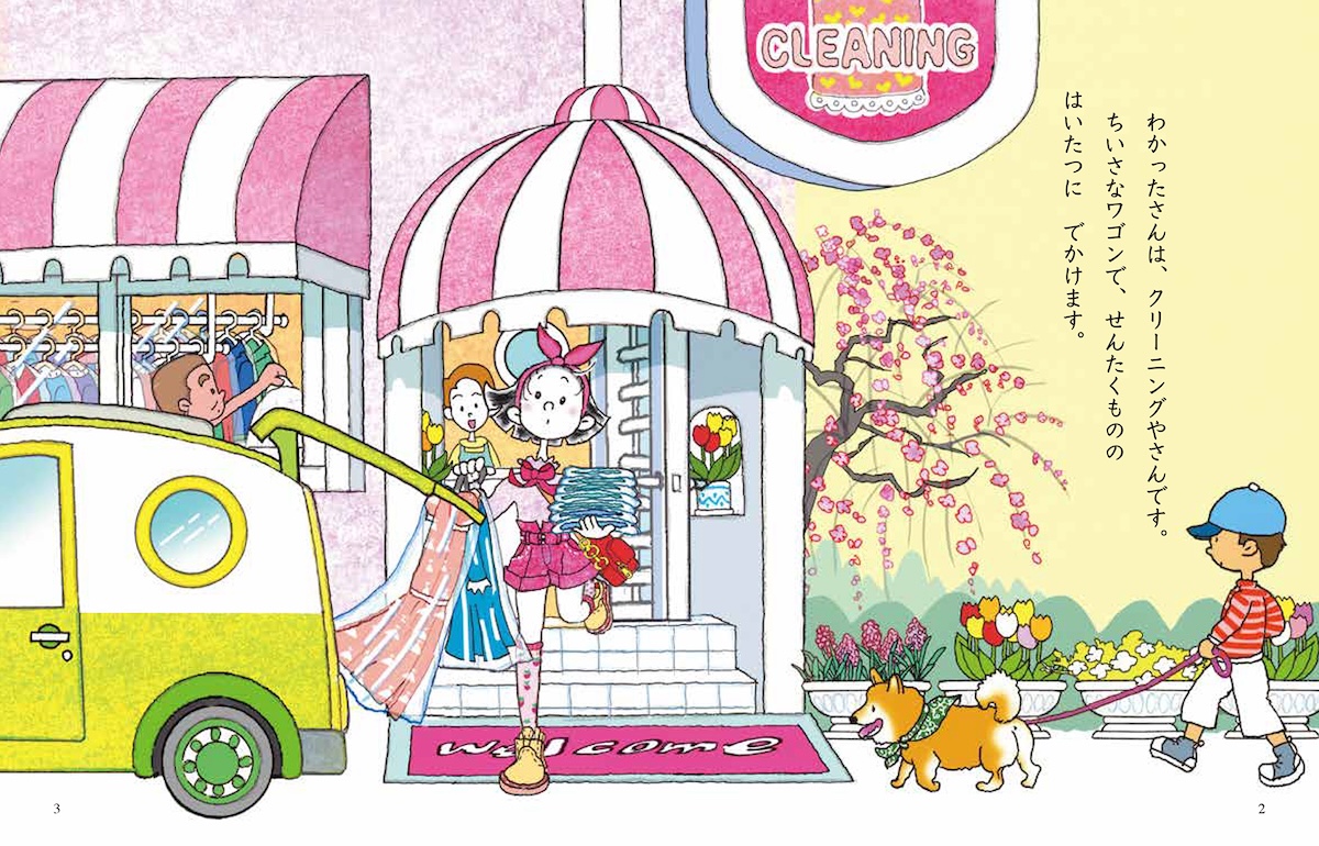 絵本「わかったさんのマシュマロ」の中面