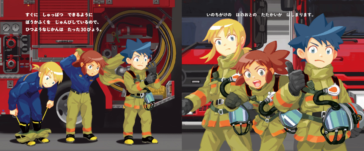 絵本「ジオとしょうぼうしゃのサバイバル」の中面2