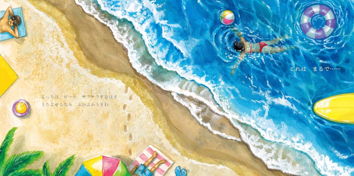 絵本「まるごとちきゅうレストラン」の中面2