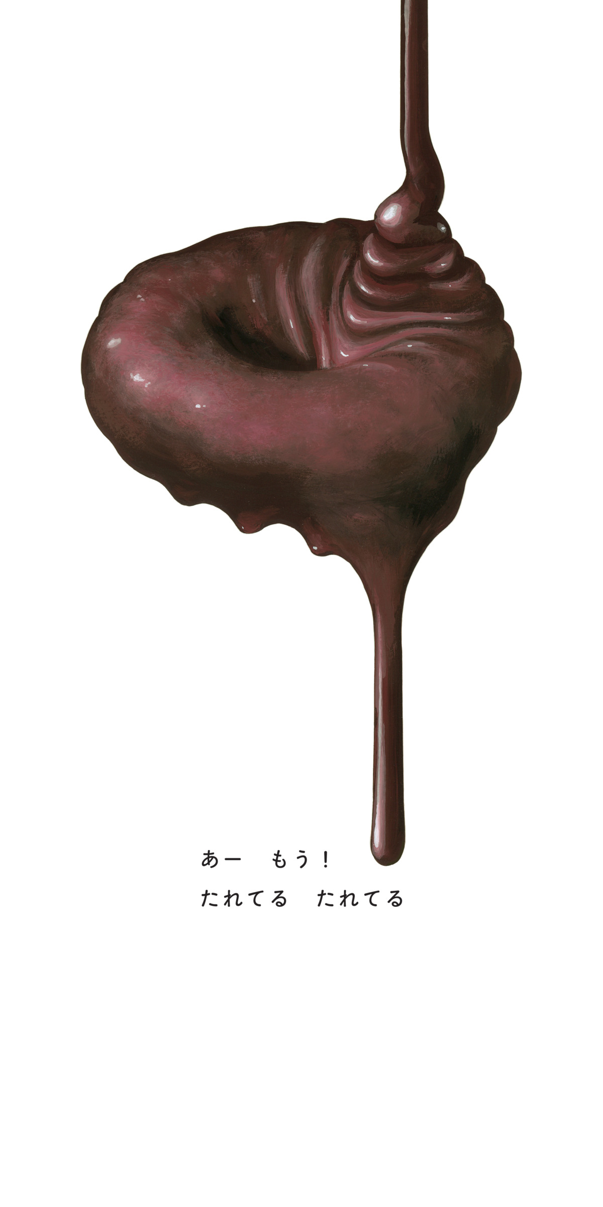 絵本「たれてる」の中面2