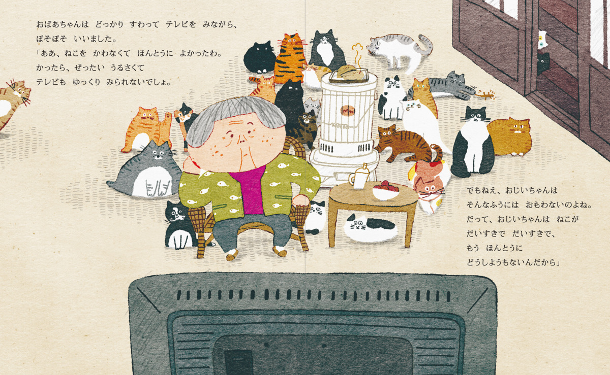 絵本「ねこと わすれんぼの おばあちゃん」の中面3