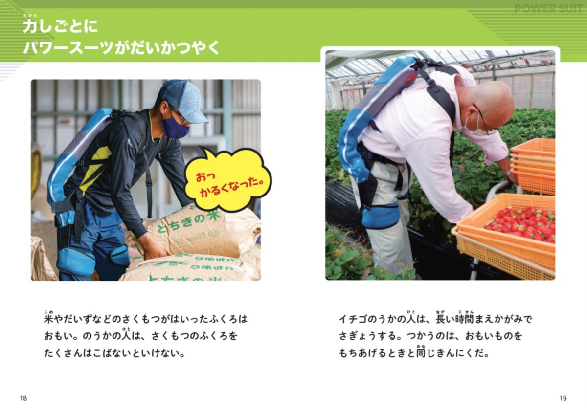 絵本「着るロボット！」の中面3