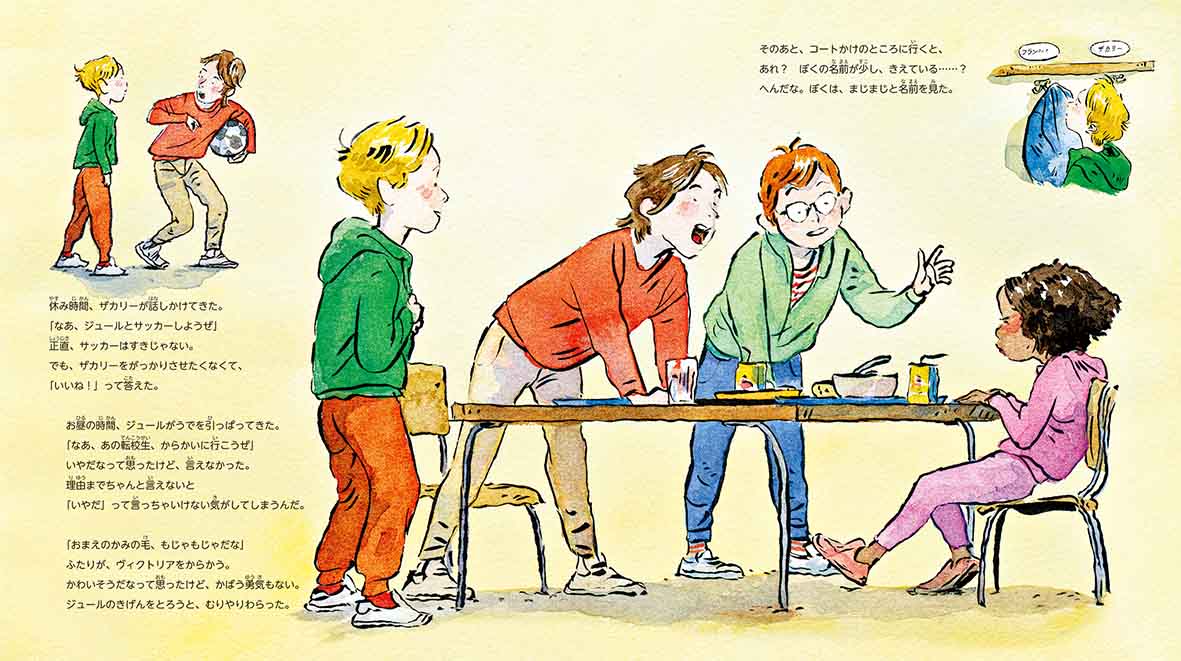 絵本「ぼくの名前がきえないように」の中面