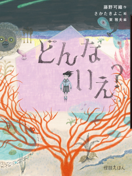 絵本「どんな いえ？」の表紙（中サイズ）