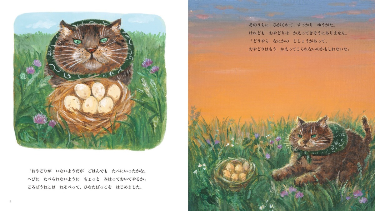 絵本「どろぼうねことピヨピヨ」の中面2