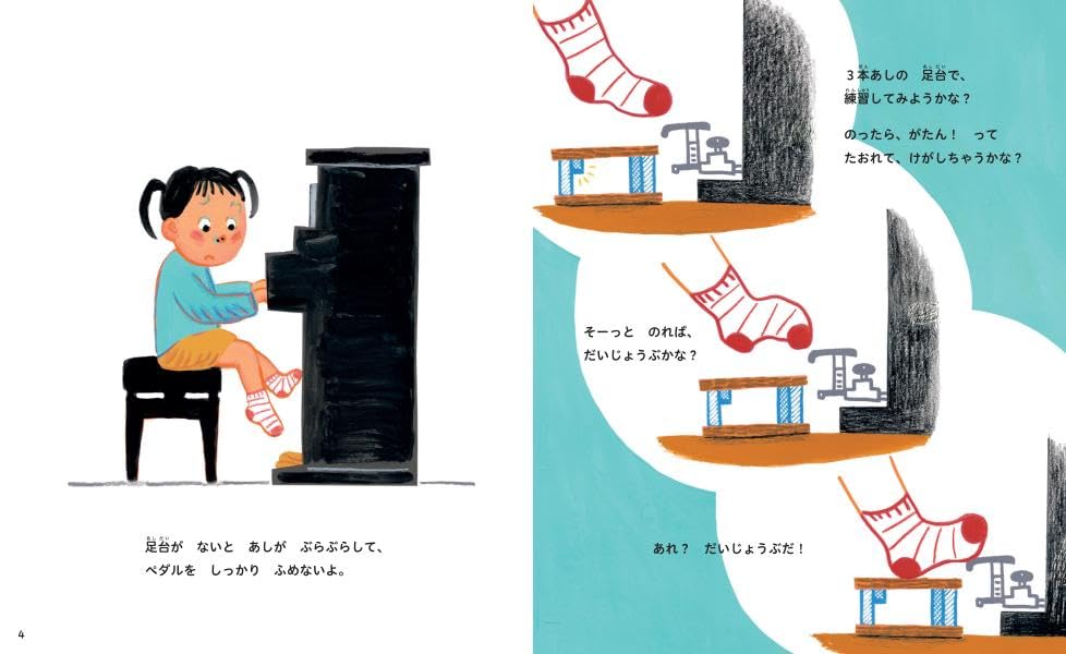 絵本「科学の芽えほん たおれる？ たおれない？ 3本あし」の中面2