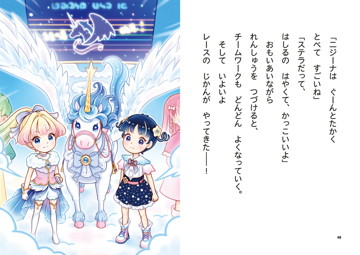 絵本「ステラとユニコーンの星のプリンセス」の中面2