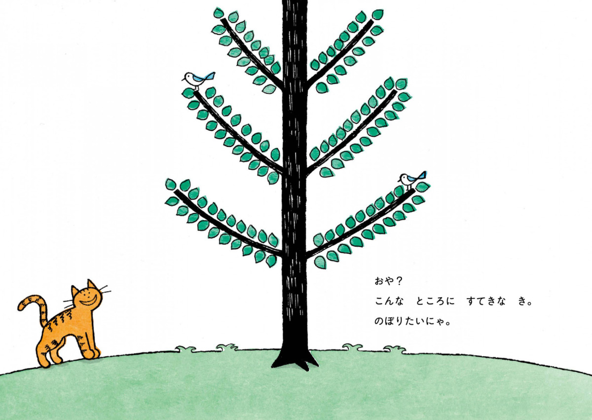 絵本「ねこのき」の中面