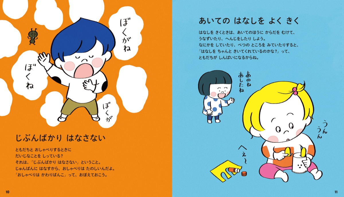 絵本「おともだちえほん」の中面2