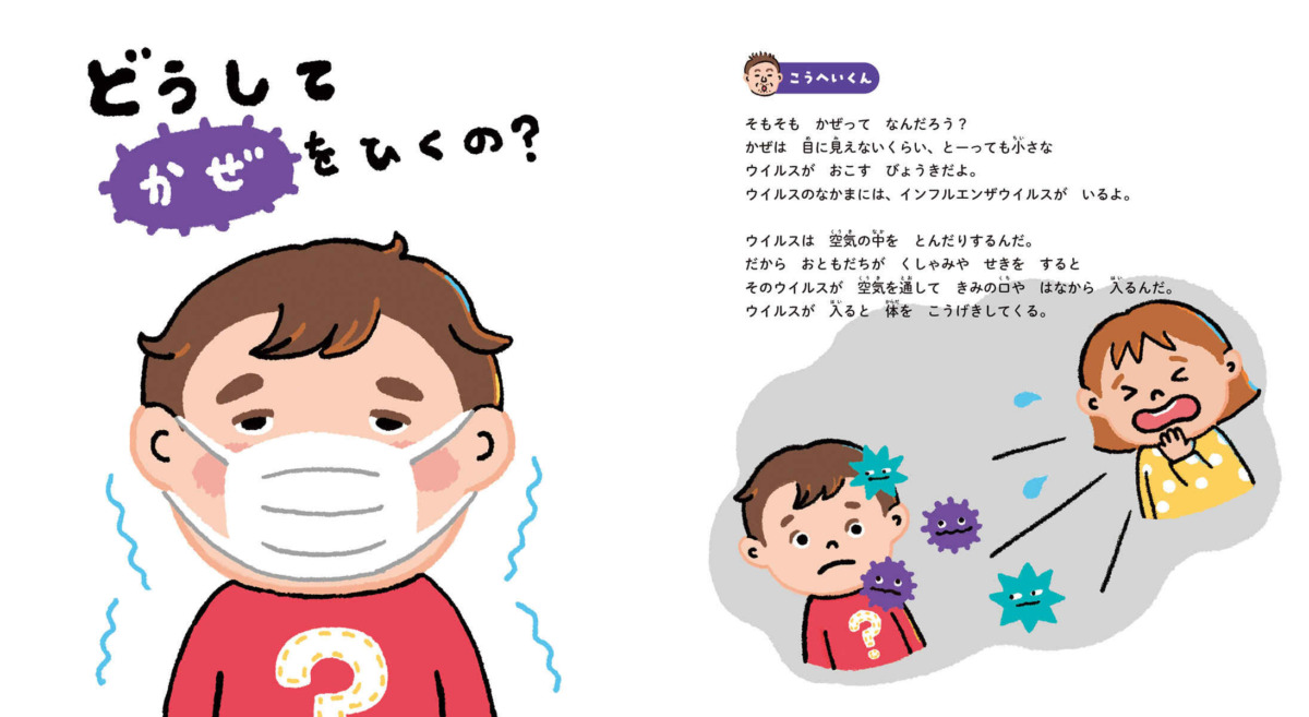 絵本「生きる なーぜ なーぜ」の中面2