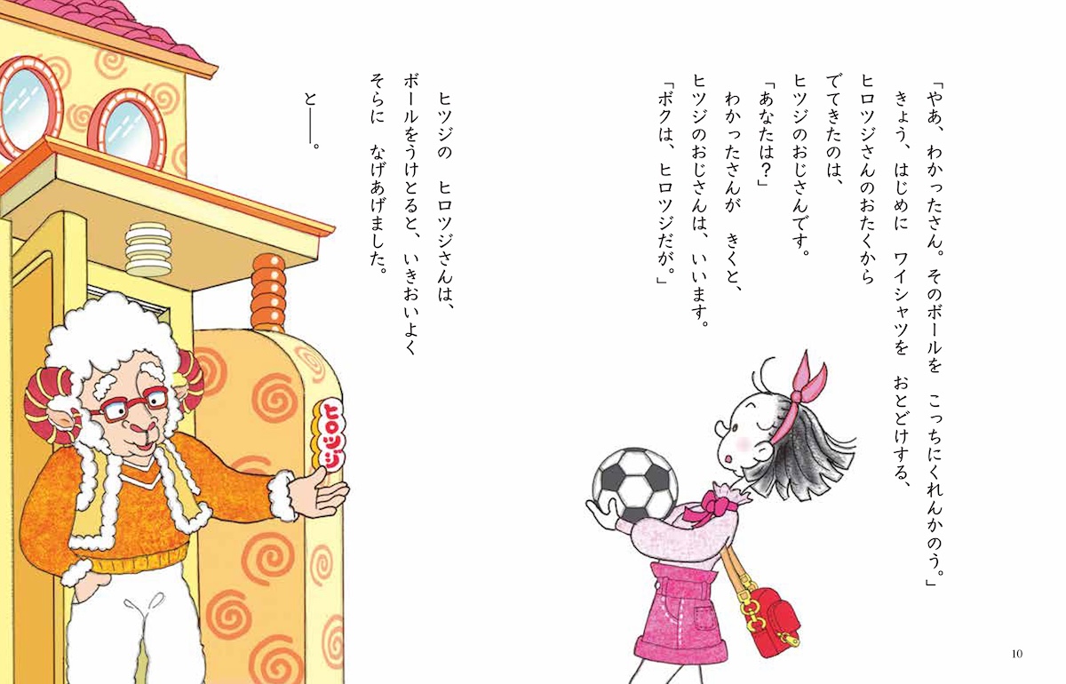 絵本「わかったさんのマシュマロ」の中面2