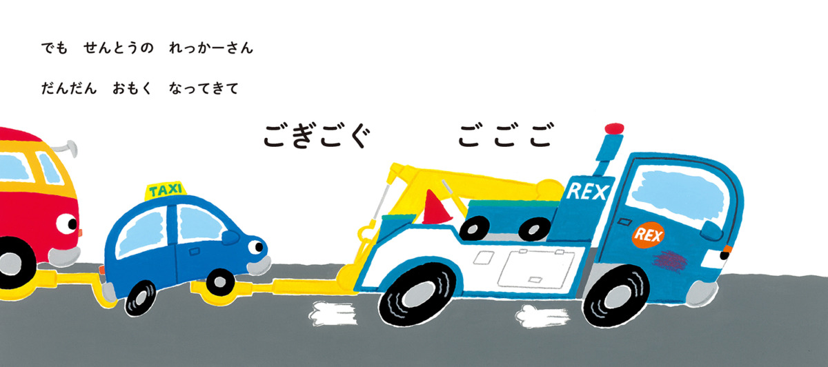 絵本「つなごーごー」の中面3
