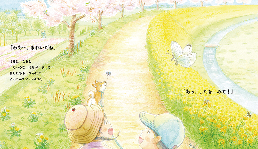 絵本「はる み〜つけた！」の中面